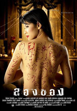 artofthedevil2poster.jpg